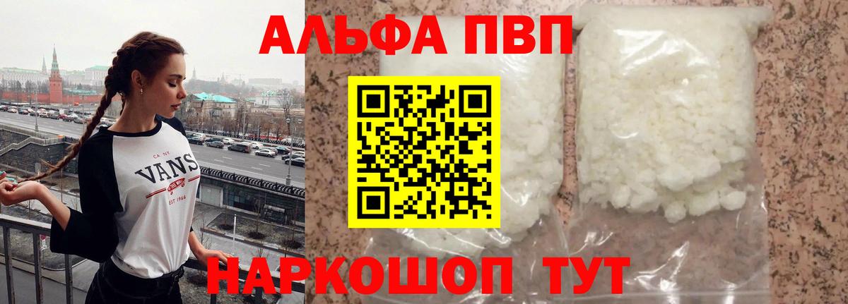 Alpha PVP СК  A-PVP крисы CK  APVP  Вход с VPN  A-PVP мука  Конаково 