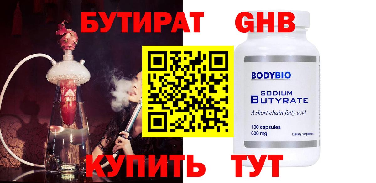Бутират вода  Бутират  Конаково  Вход с VPN 
