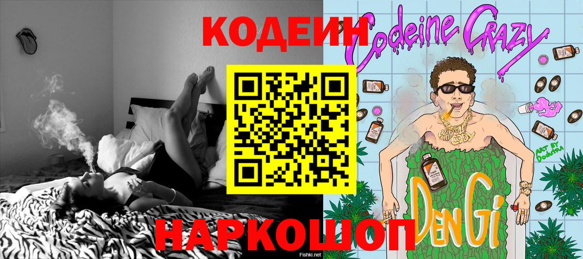 Кодеиновый сироп Lean Purple Drank  Вход с VPN  Кодеиновый сироп Lean напиток Lean (лин)  Конаково 
