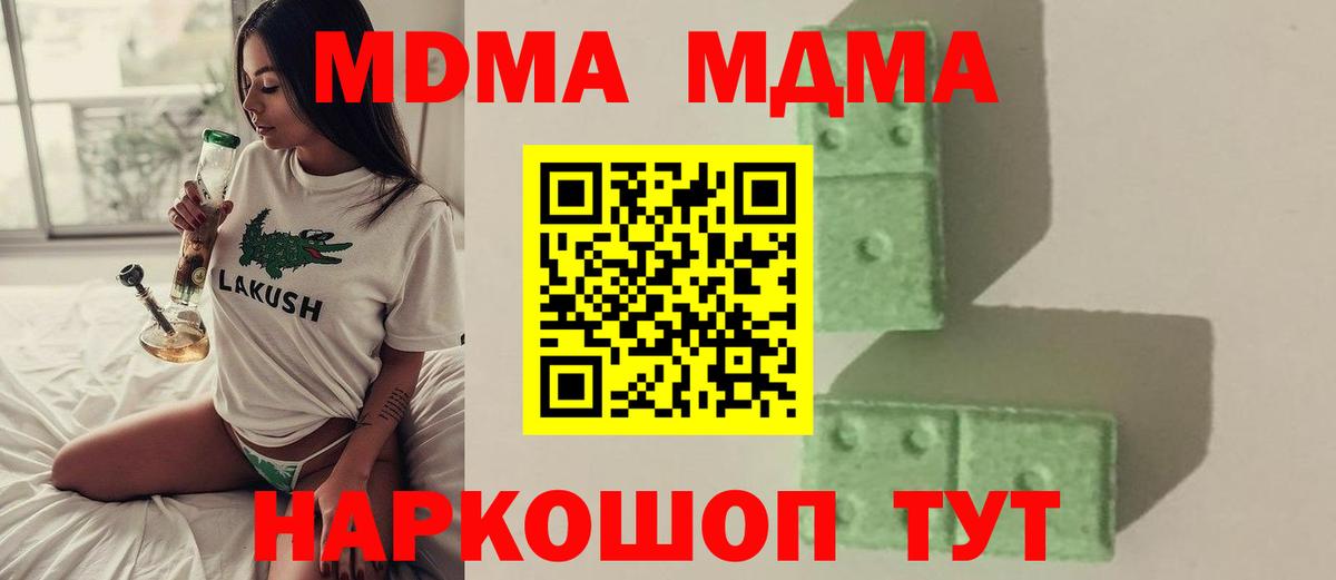 MDMA кристаллы  Вход с VPN  Конаково  МДМА  MDMA молли 
