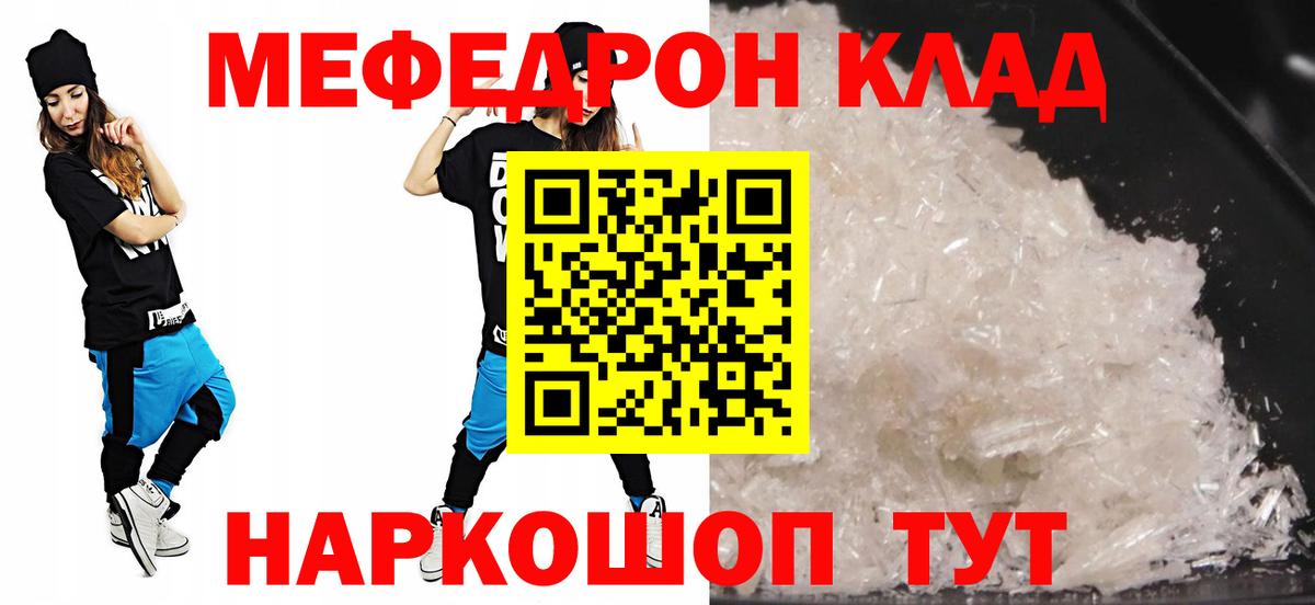 Мефедрон Конаково